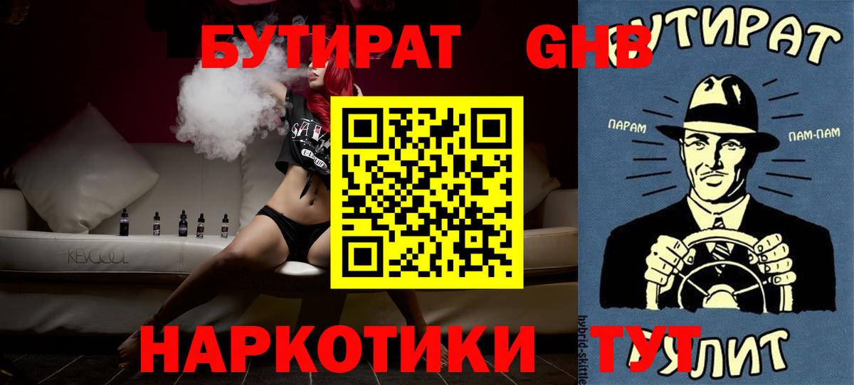 БУТИРАТ жидкий экстази  Вход с VPN  Надым 