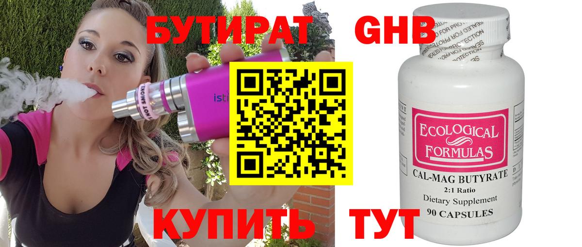 БУТИРАТ бутандиол Надым