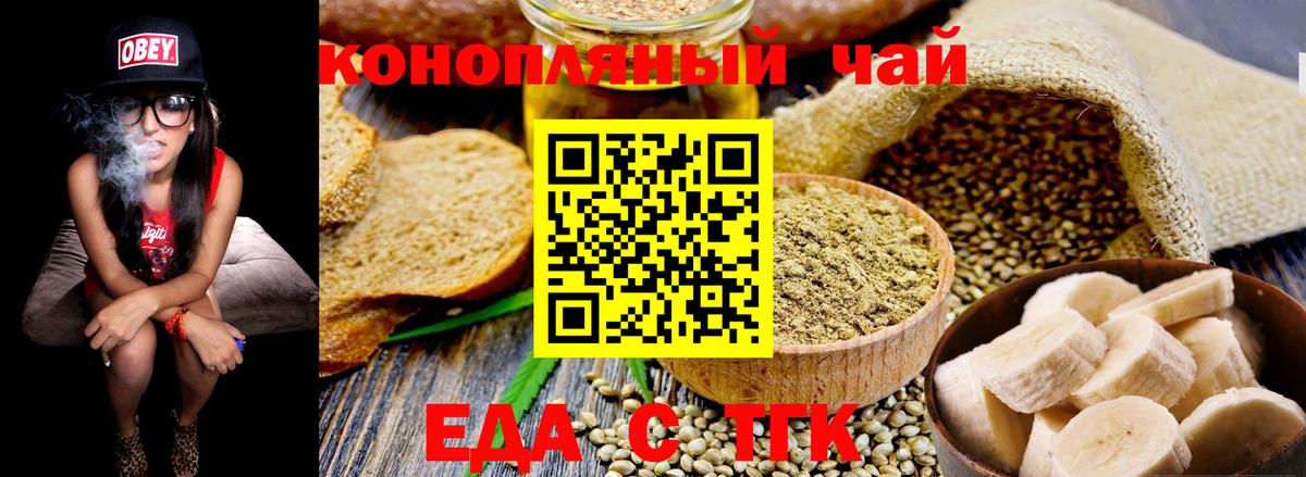 Еда ТГК марихуана  Вход с VPN  Надым 