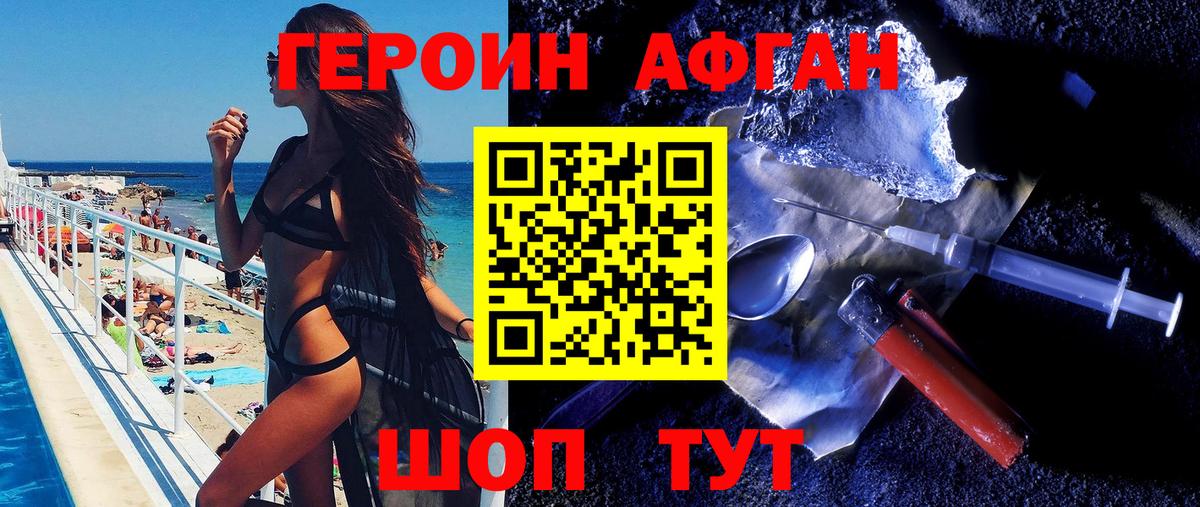 Надым  ГЕРОИН Афган  Героин  Вход с VPN 