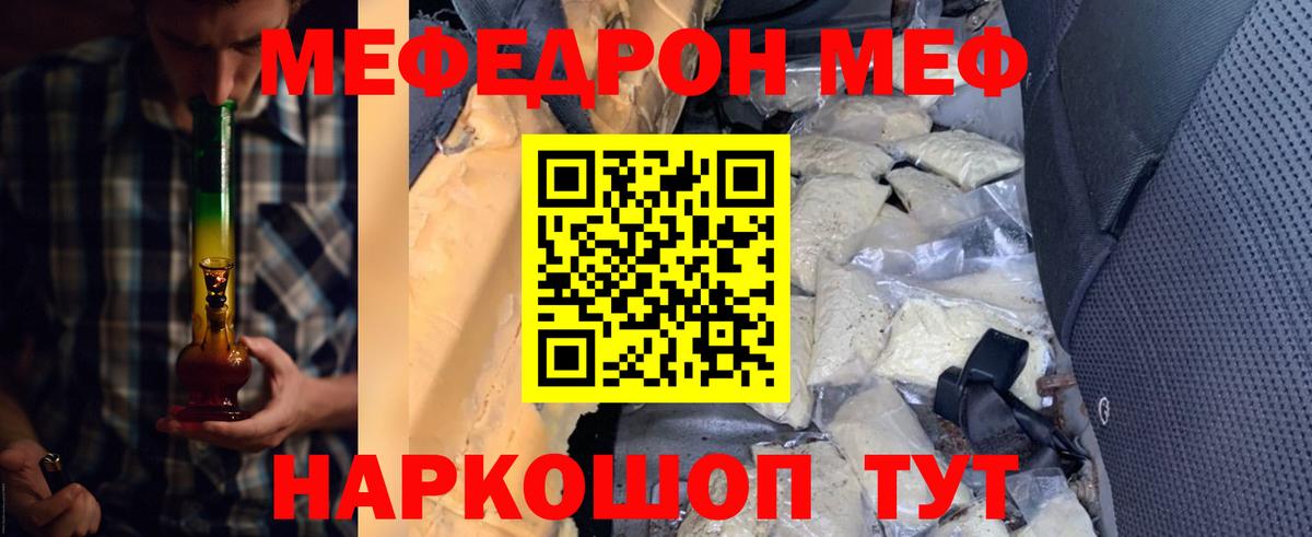 Мефедрон  Мефедрон 4 MMC  Мефедрон  Надым  МЯУ-МЯУ мука  Вход с VPN 