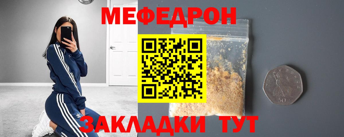 Меф кристаллы Надым