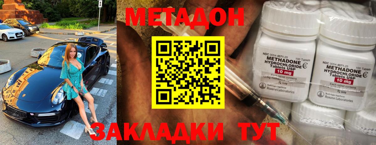 МЕТАДОН кристалл  Вход с VPN  Надым 